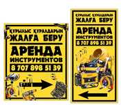 Аренда инструментов