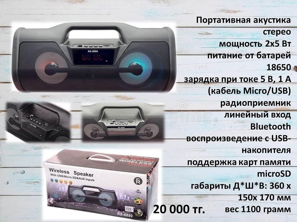 Колонка беспроводная