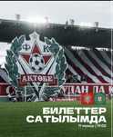 билеты на матч актобе елимай