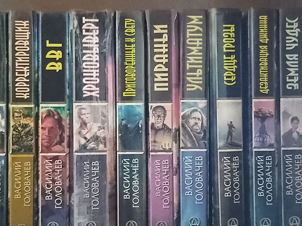 Книги В. Головачёв