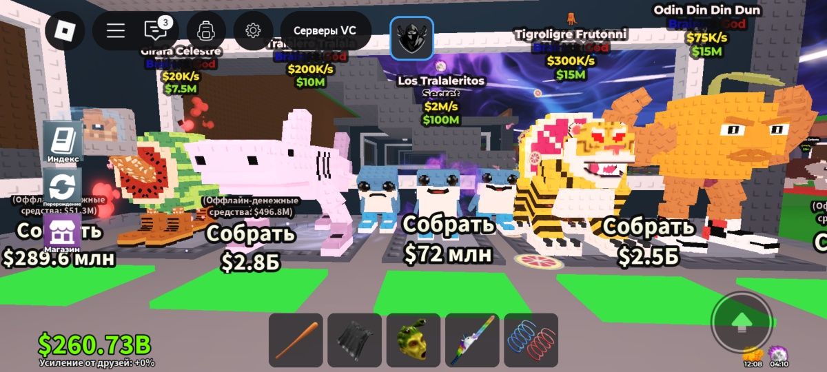 Steal a brainrot LOS TRALALERITOS