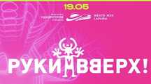 Билет на концерт руки вверх