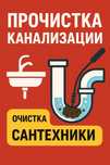 Аппаратпен прочистка: канализация, колодец, труба очистка – Засор.