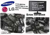 на Китайские и на фирменные бренды мониторов - зарядка блок питания