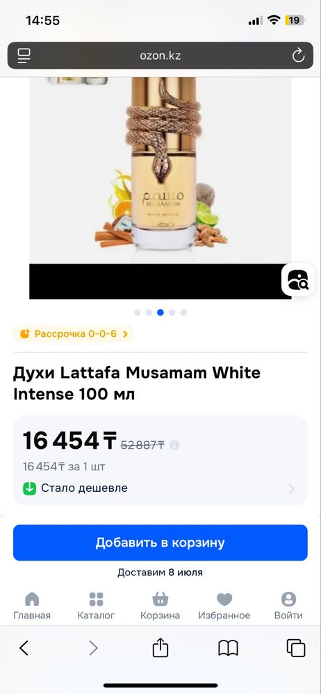 Срочно продам духи оригинал Lattafa Perfumes Musamam White Intense