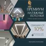 Натяжные потолки, трэки, световые линии