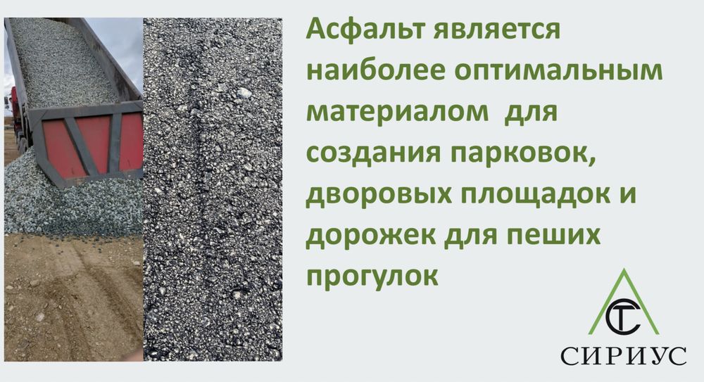 Благоустройство территории, асфальт, озеленение.