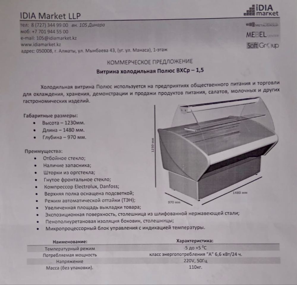 Холодильная витрина Полюс ВХСр-1,5