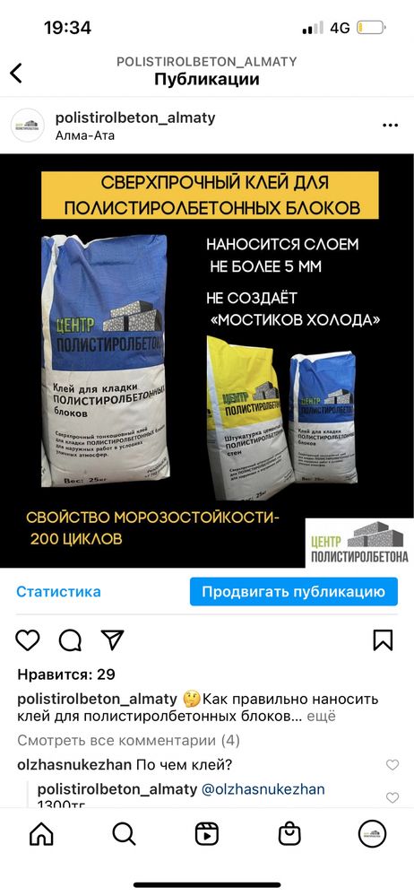 Полистиролбетон (пеноблок, теплоблок, газоблок, кирпич, пескоблок)