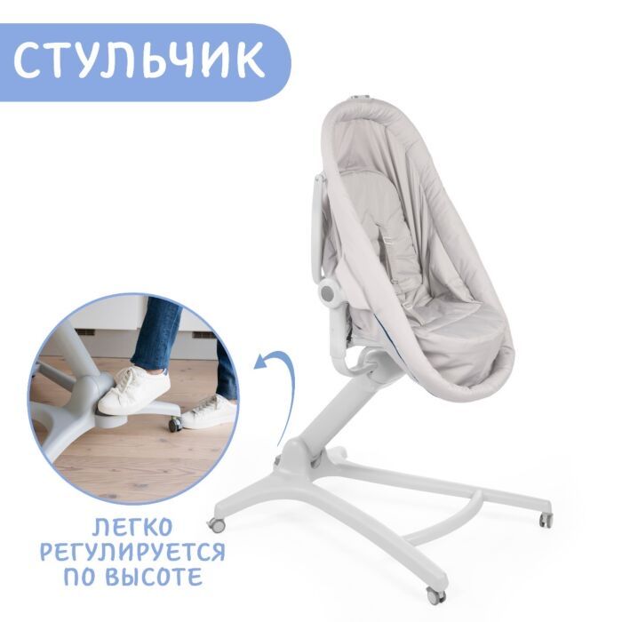 Кроватка-Стульчик Chicco BABY HUG 4в1