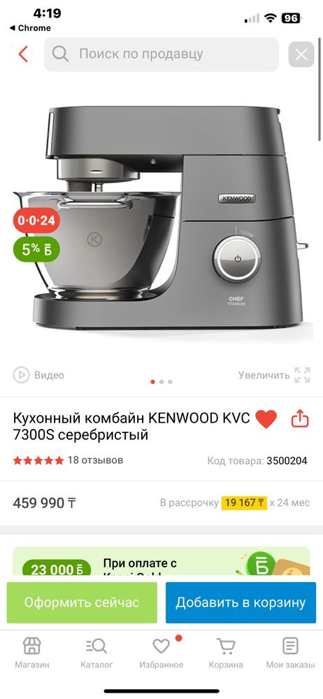 Кухонный комбайн KENWOOD KVC 7300S серебристый