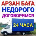 Грузоперевозки услуги грузчика. газель 4.20