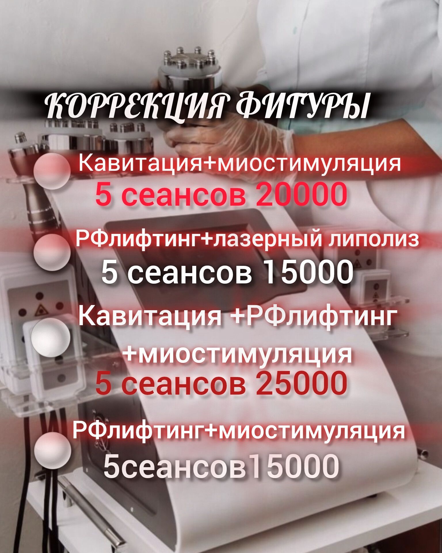 Косметология. Коррекция фигуры. Эпиляция/депиляция.