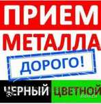 Прием металла цветной
