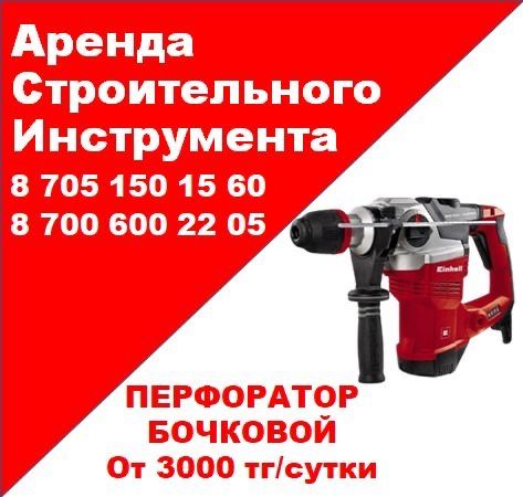 X2 Аренда отбойника, перфоратора, бетономешалки и другого инструмента