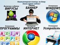 Установка WINDOWS/Виндовс, Office/Офис, драйверов и прочих программ.