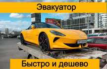 эвакуатор алматы круглосуточно.