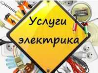 Электрика, сантехника, ремонт швейных машин