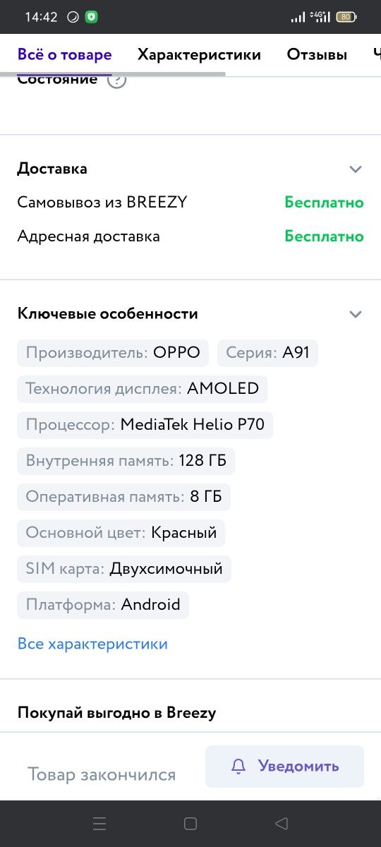 Продам oppo a91 игровой телефон