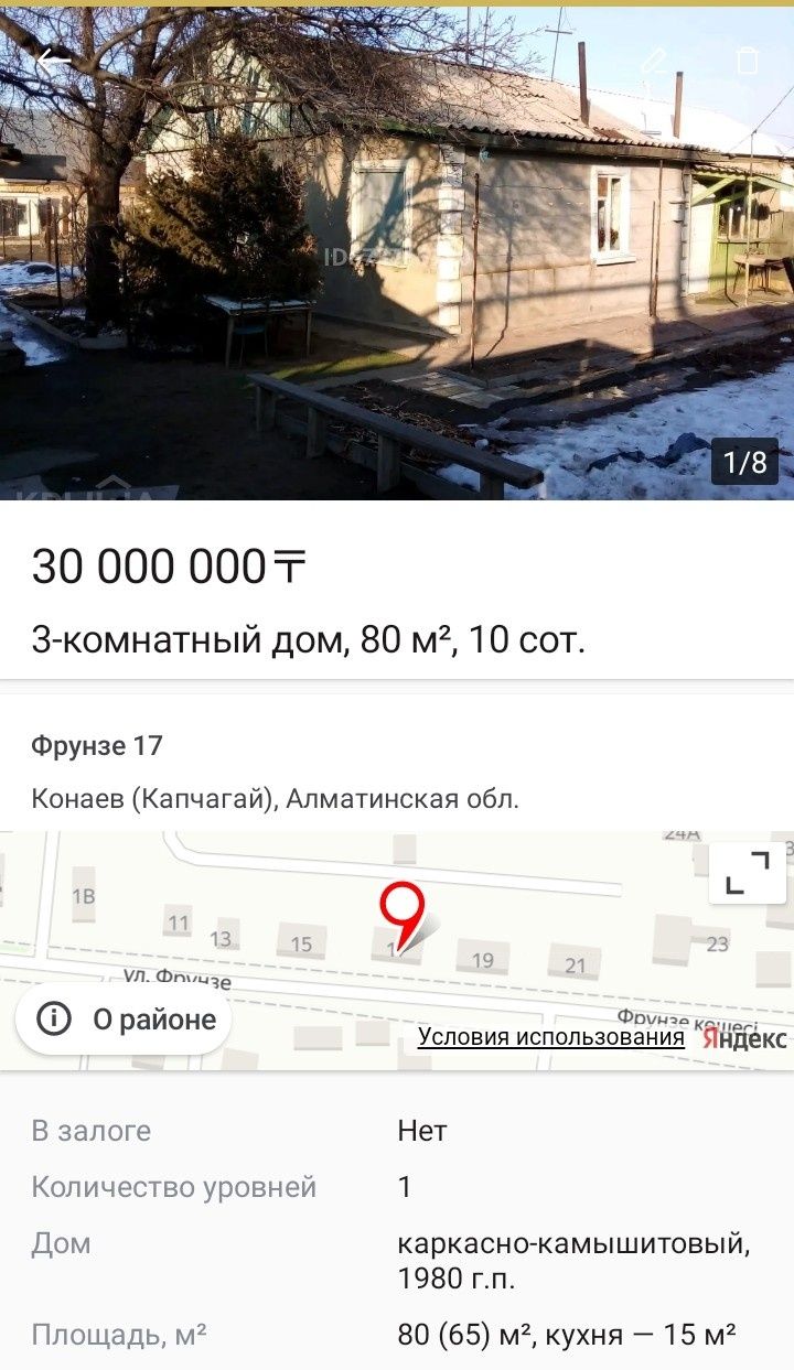 Земля Участок Дом 18мкр. Конаев(Капчагай)