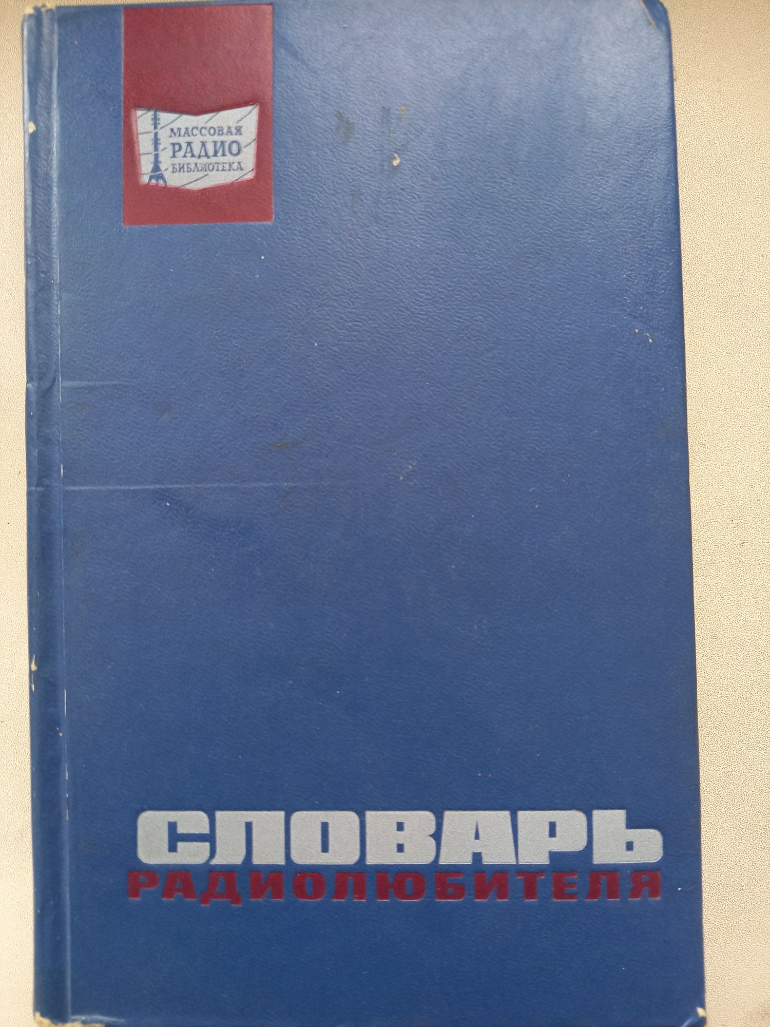 Продаются журналы и книги по радиотехнике