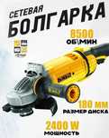 Угловая шлифмашина Dewalt DWE4557