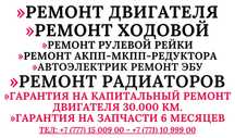 Гарантия на запчасти 6 месяцев--Гарантия на ремонт двигателя