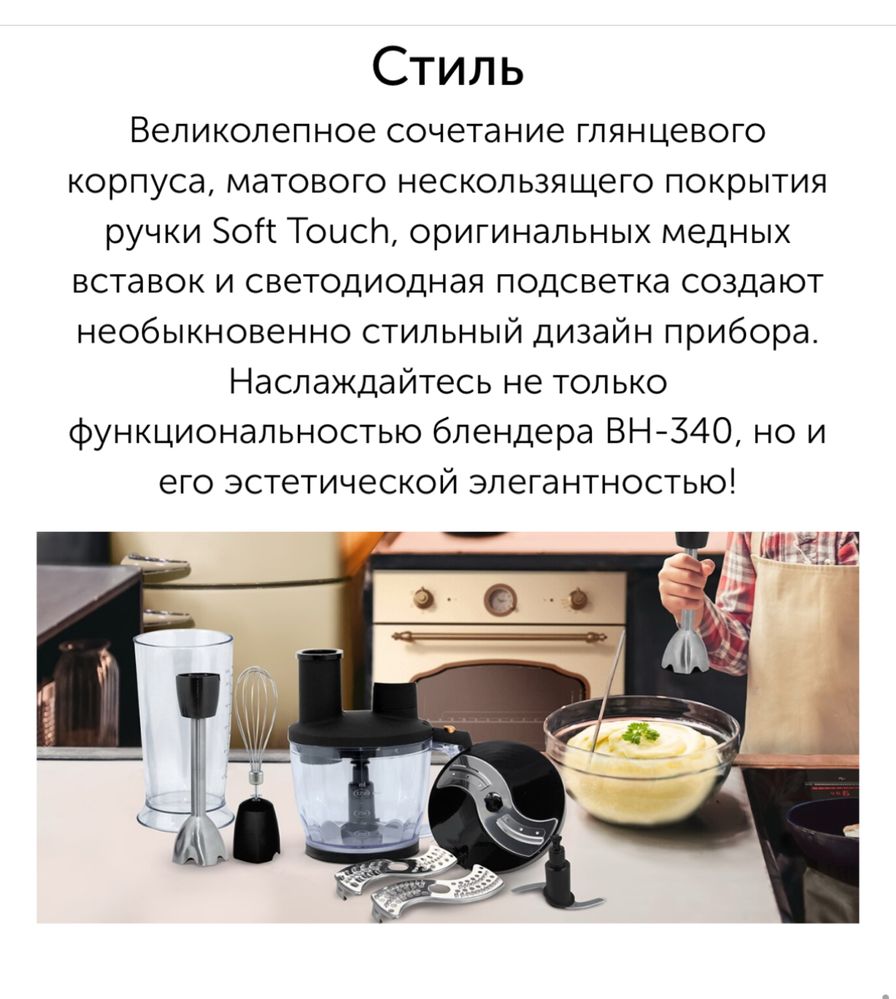 Блендер погружной Zigmund&Shtain BH-340