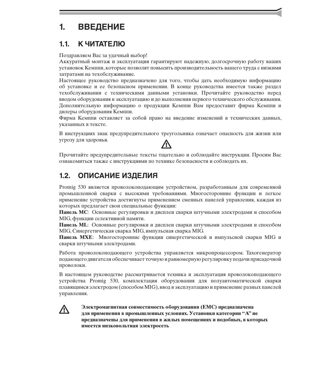 Полуавтомат kemppi 530 pro сварочный аппарат