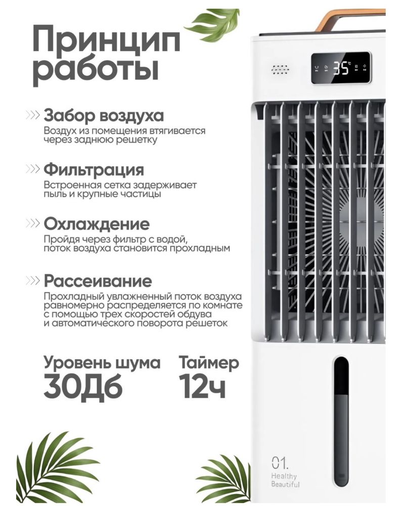 Вентилятор Evaporative