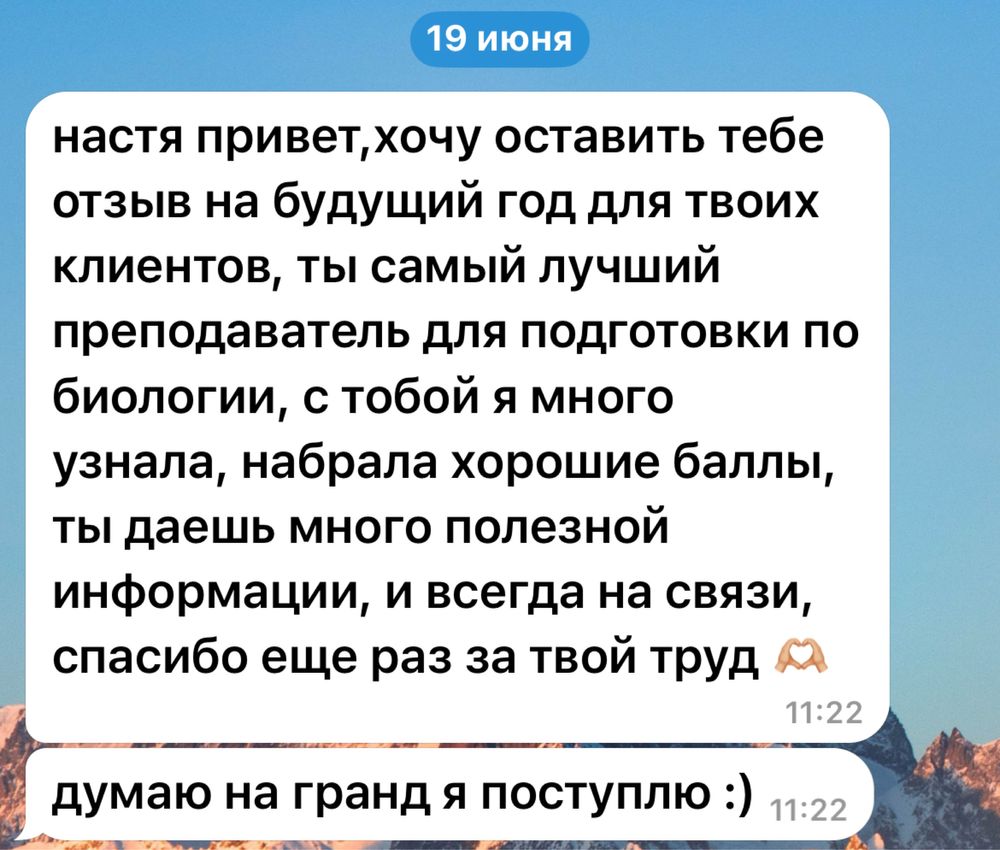 Репетитор по биологии