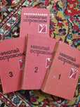Продам сочинения Н.Островского, Погодина, Лидина см фото