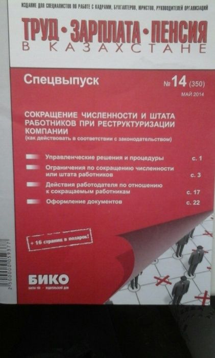 Журнал Труд.Зарплата.Пенсия