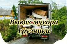 Вывоз мусора строительного вывоз мебели дешевле