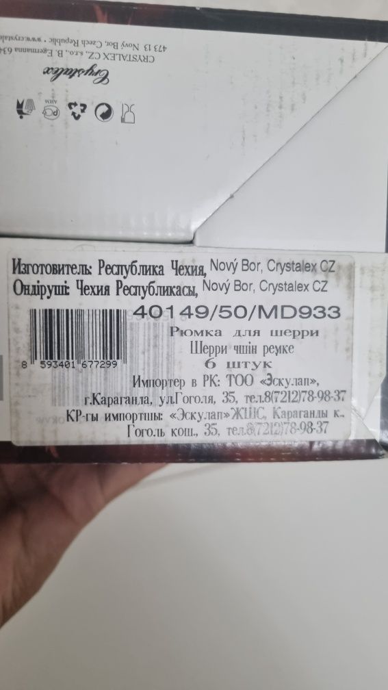 Рюмки для водки Прага