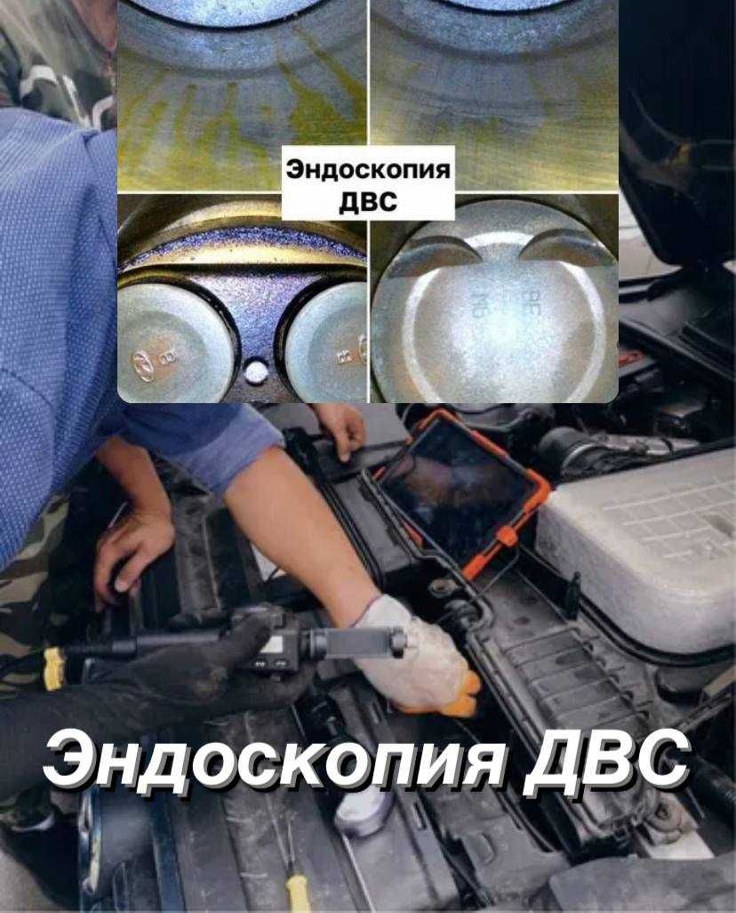 Автоэксперт, Автоподбор, Эндоскопия, Толщиномер, Автопроверка