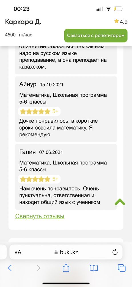 Репетитор по математике и по казахскому, 1-9 класс,