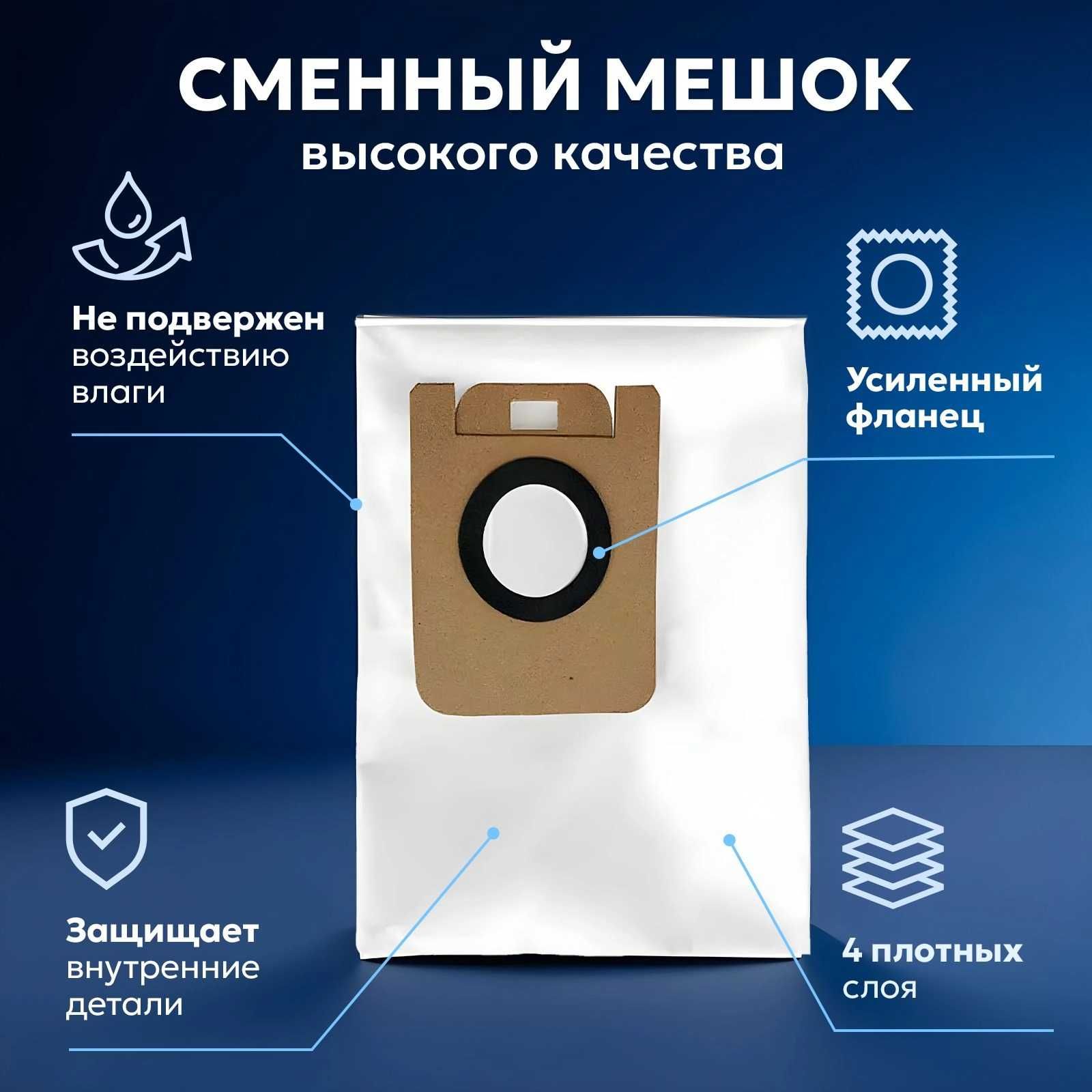 Мешки для Dreame Z10 Pro / D10+ / D10s Plus — пылесборник, 5 шт