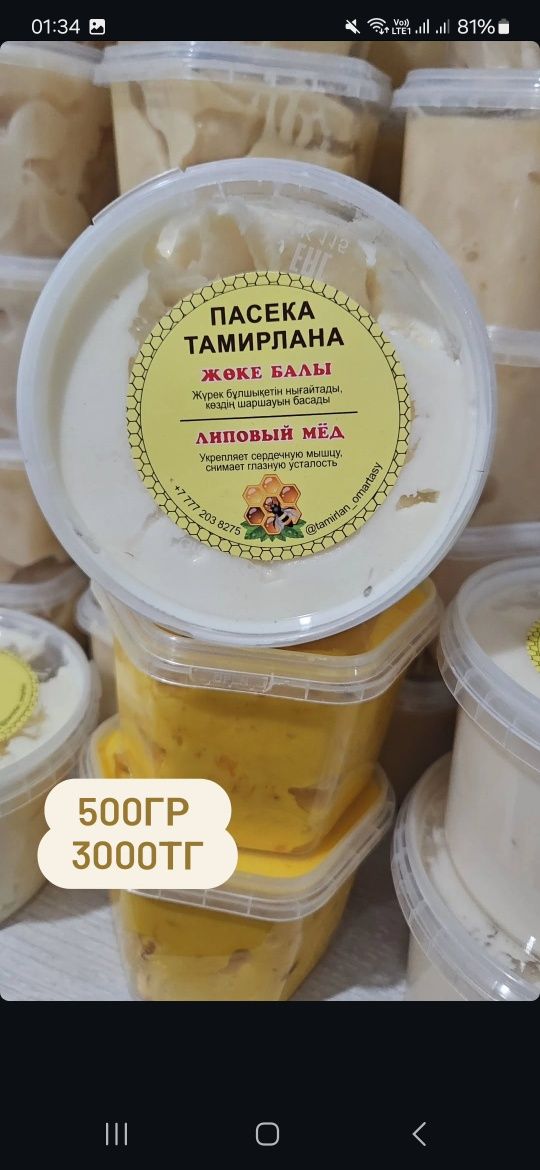 Таза табиғи мёдтар сатылымда