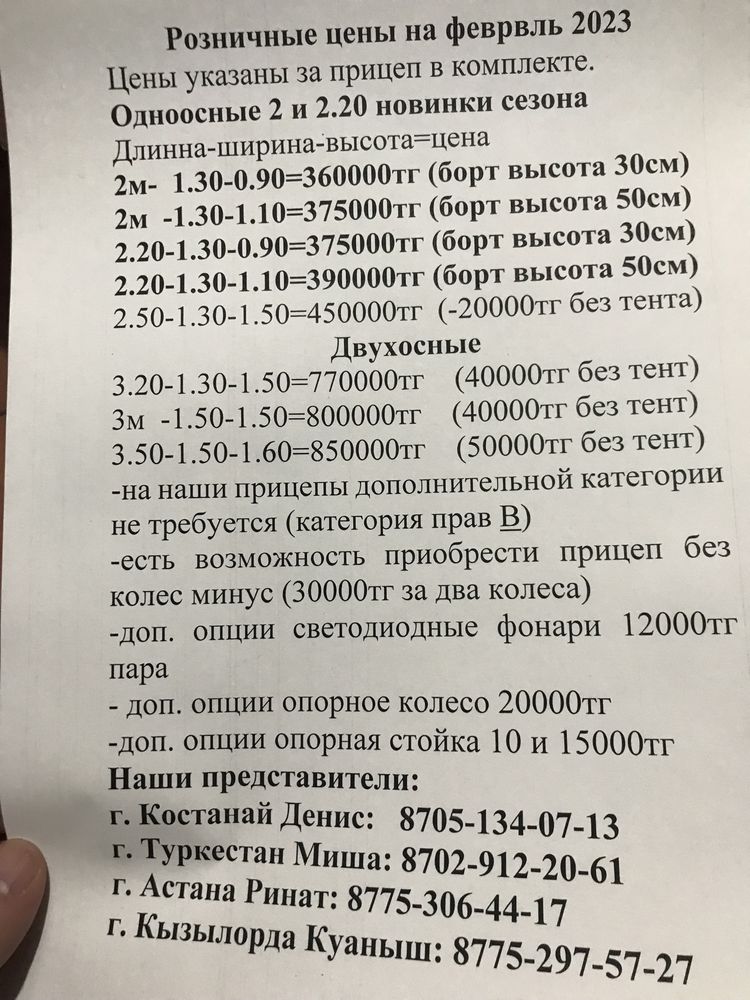 Прицеп по такой цене не бывает, а у нас ЕСТЬ