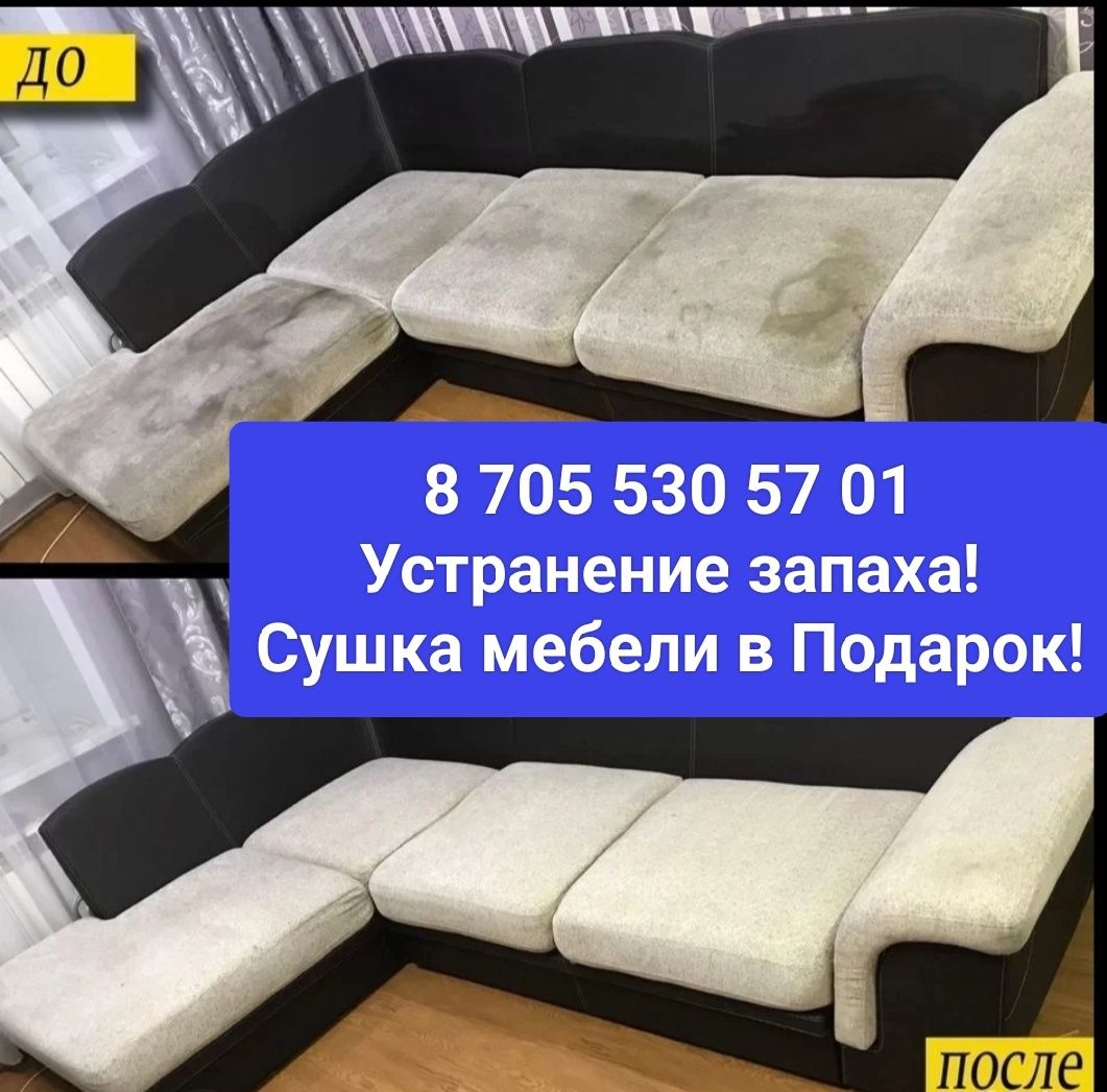 Химчистка стирка