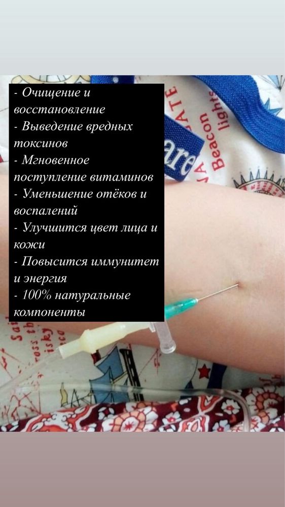 Капельница Золушка Медсестра
