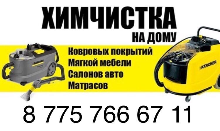 Химчистка чистка мебели , дивана , диванов , ковров , матраса стулья
