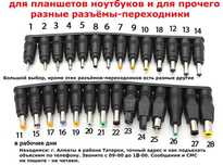 DC/DC преобразователи инверторы блоки питания разъёмы переходники шнур