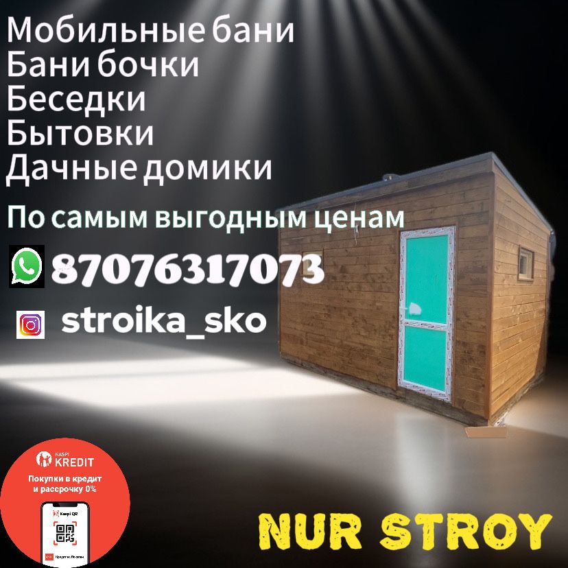 Мобильные бани, дачи, дома, беседки, павильоны
