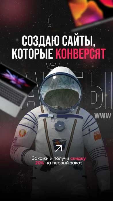 Разработка сайтов / Реклама в Google Yandex / Таргет