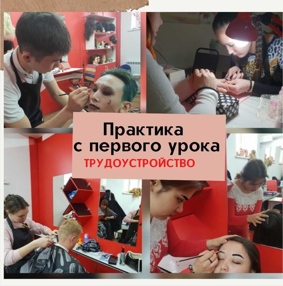 Курсы Обучение Парикмахер, Мастер маникюра, Шугаринг Трудоустройство