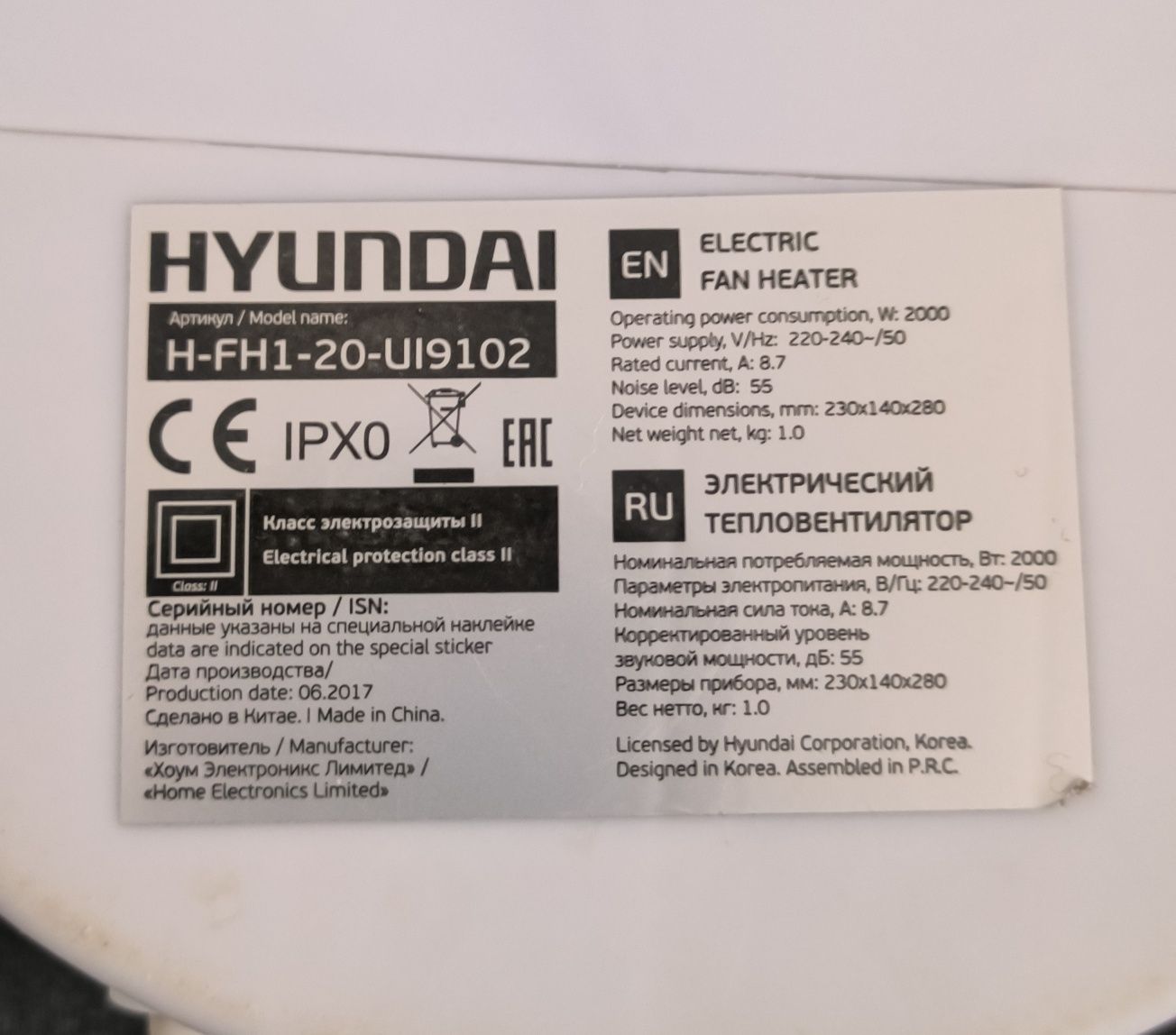 Обогреватель воздушный Hyundai