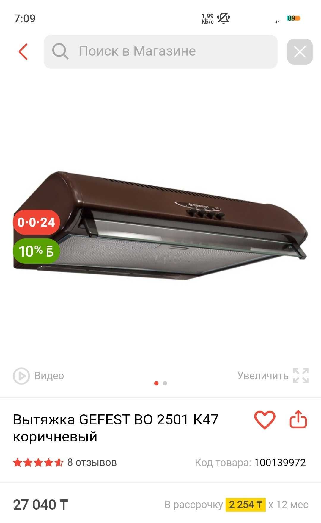 Газовая плита с вытяжкой