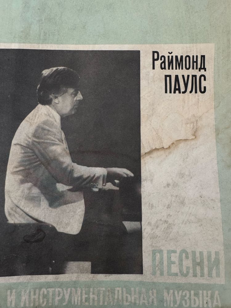 Ноты Песни Раймонда Паулса, песни и инстументальная музыка